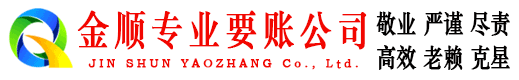 连南收债公司